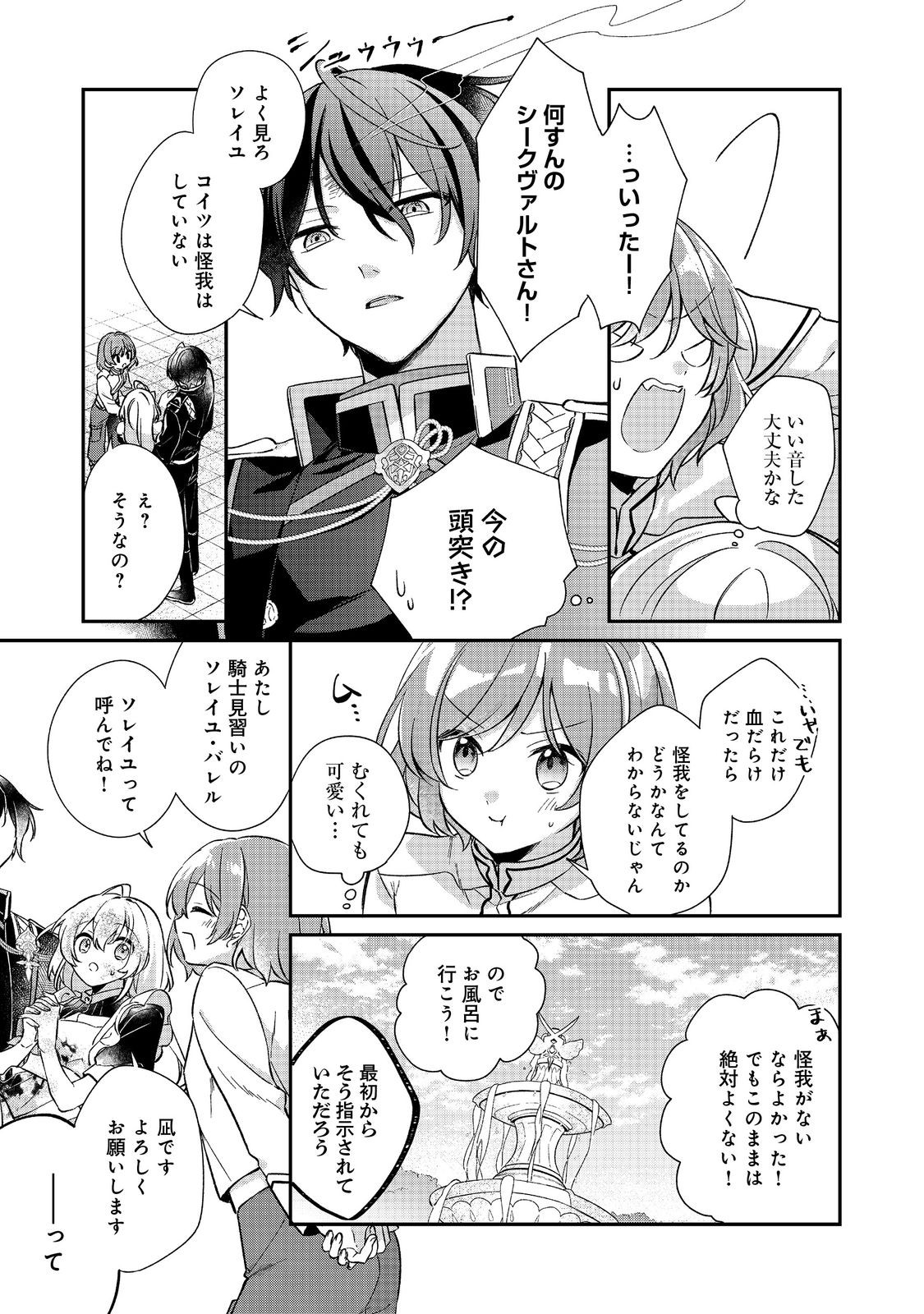 Seijo-sama wa Torikaeko - Chapter 2 - Page 13