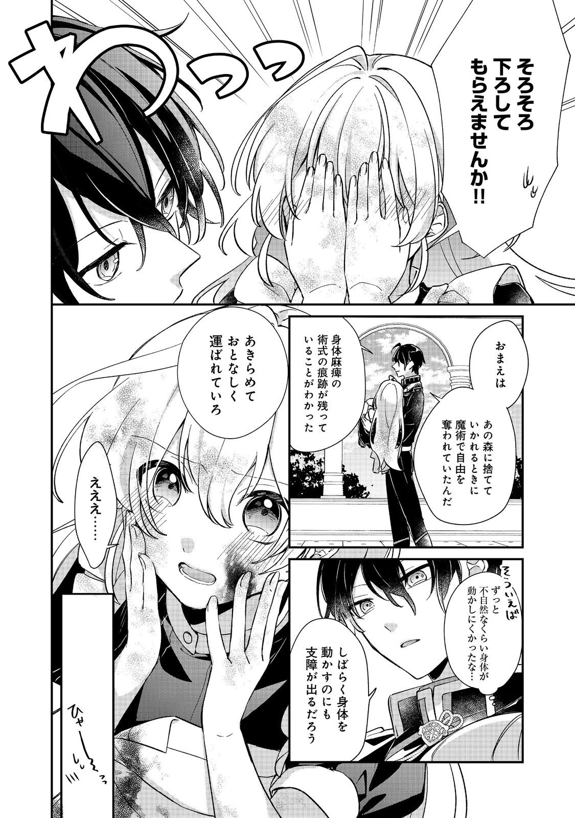 Seijo-sama wa Torikaeko - Chapter 2 - Page 14
