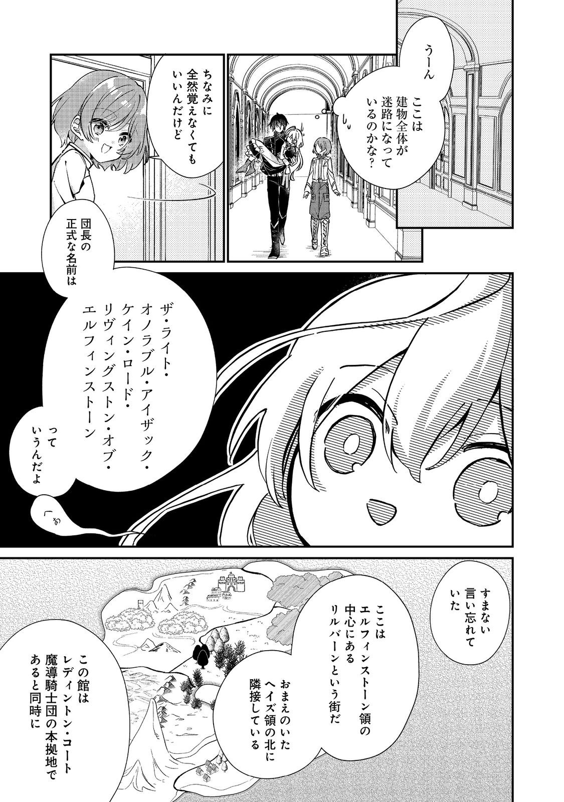 Seijo-sama wa Torikaeko - Chapter 2 - Page 15