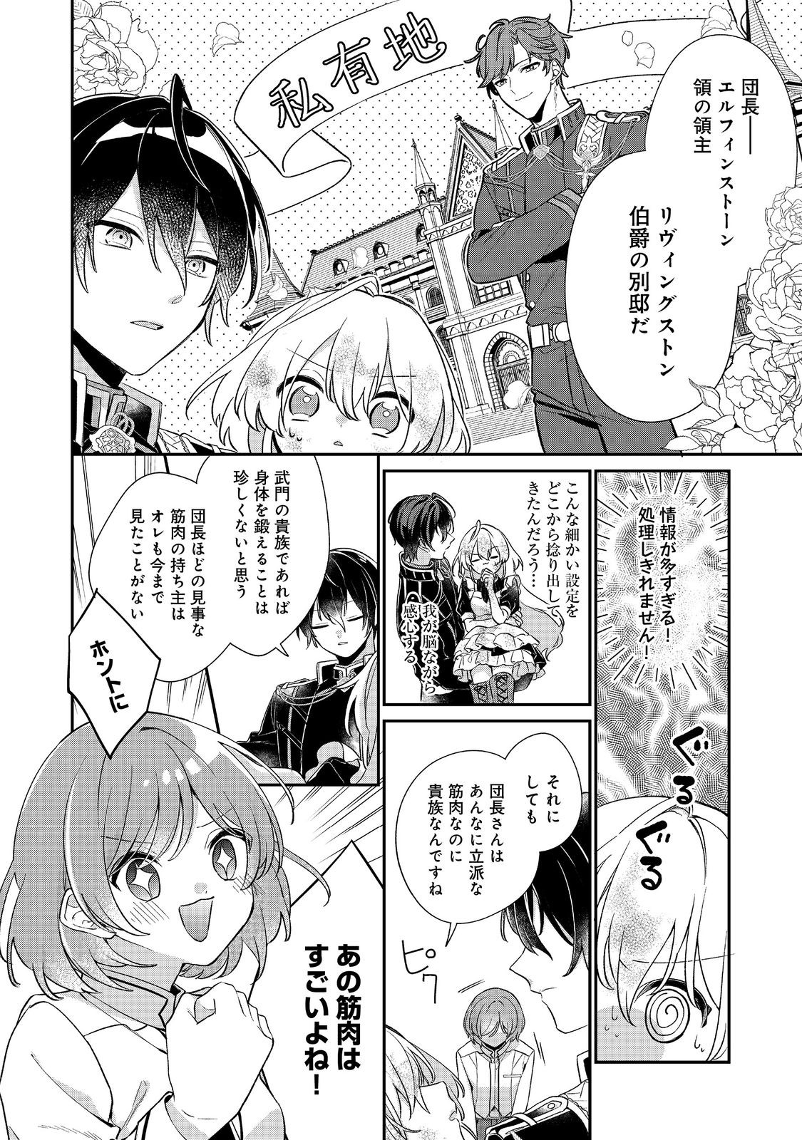 Seijo-sama wa Torikaeko - Chapter 2 - Page 16