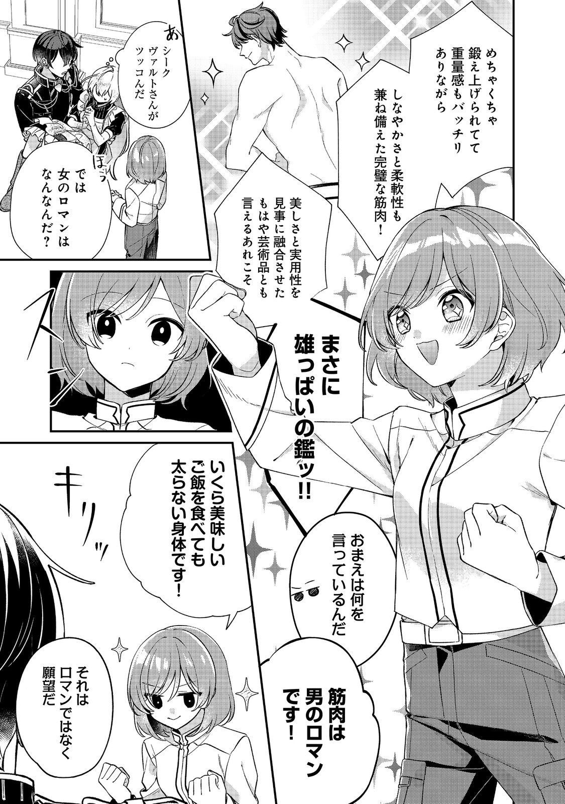 Seijo-sama wa Torikaeko - Chapter 2 - Page 17