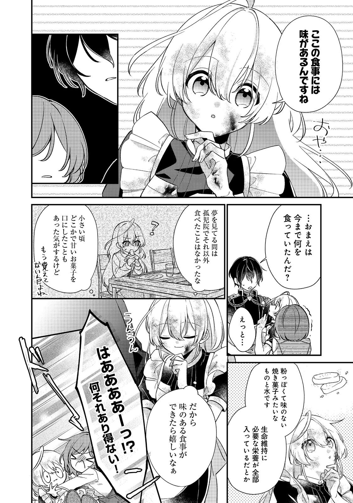 Seijo-sama wa Torikaeko - Chapter 2 - Page 18