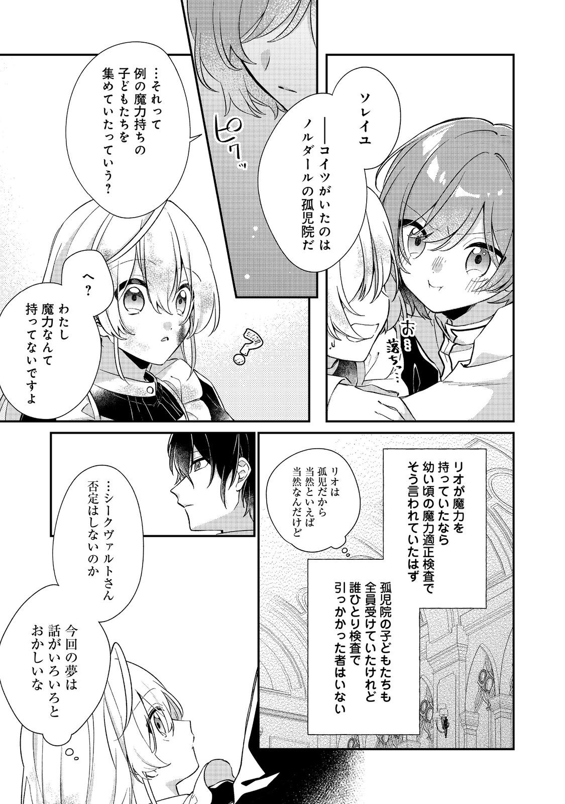 Seijo-sama wa Torikaeko - Chapter 2 - Page 19
