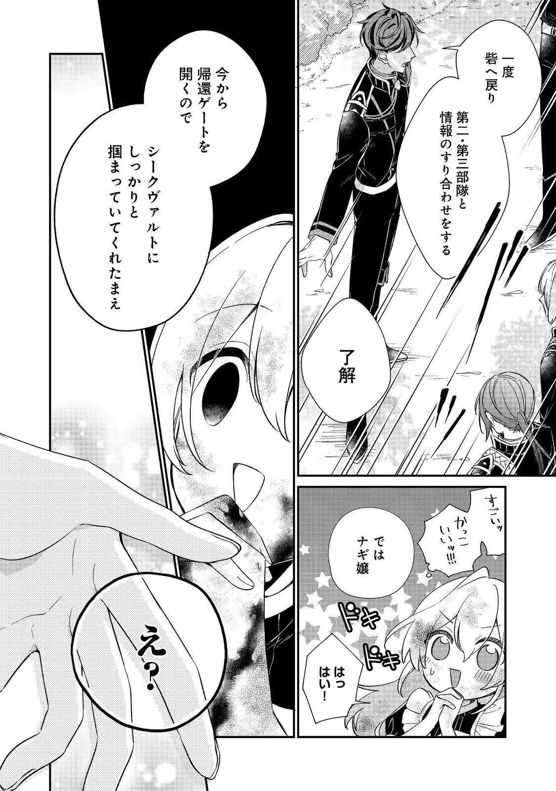 Seijo-sama wa Torikaeko - Chapter 2 - Page 2