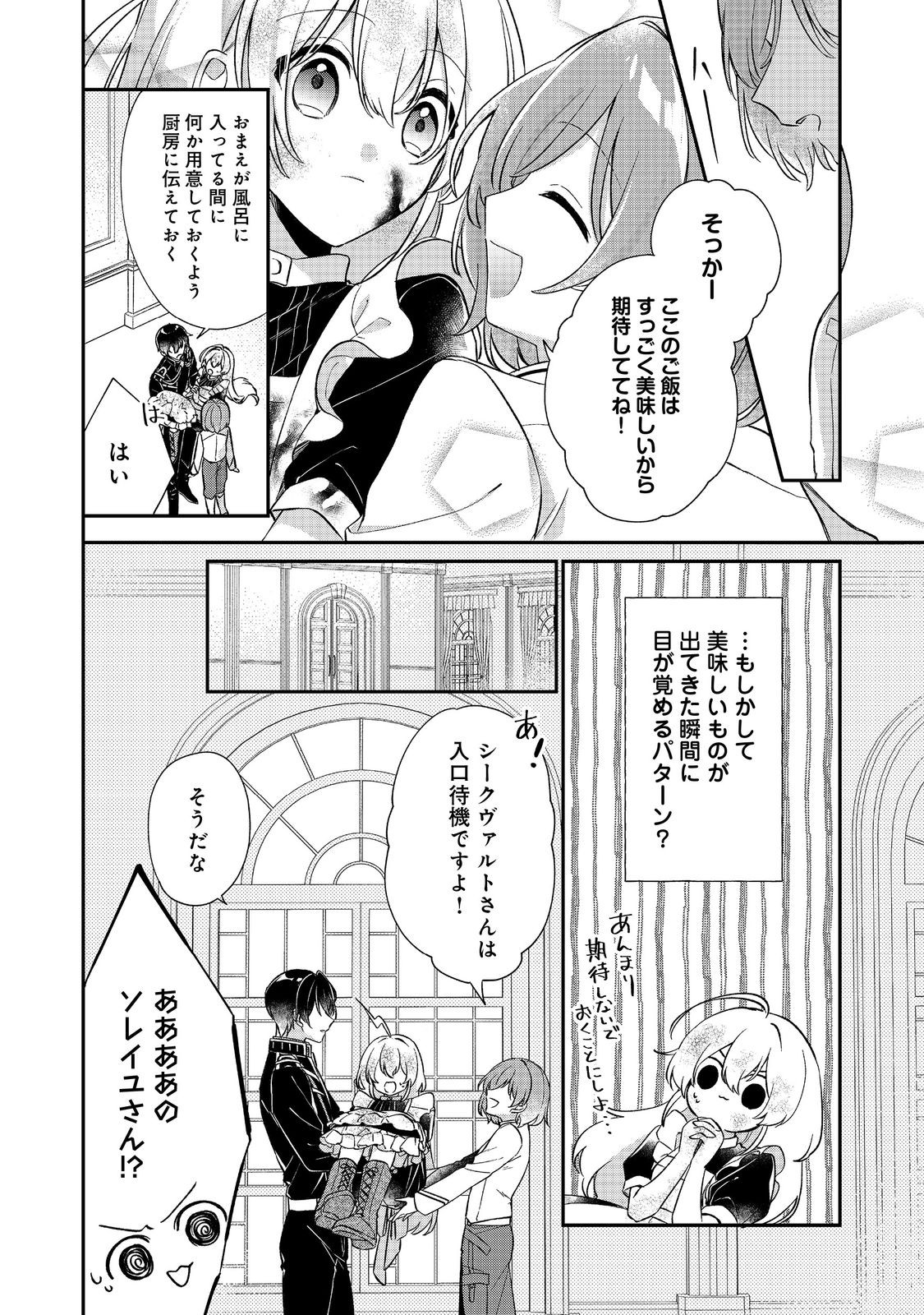 Seijo-sama wa Torikaeko - Chapter 2 - Page 20