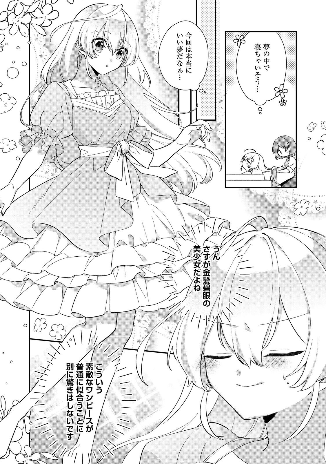 Seijo-sama wa Torikaeko - Chapter 2 - Page 22