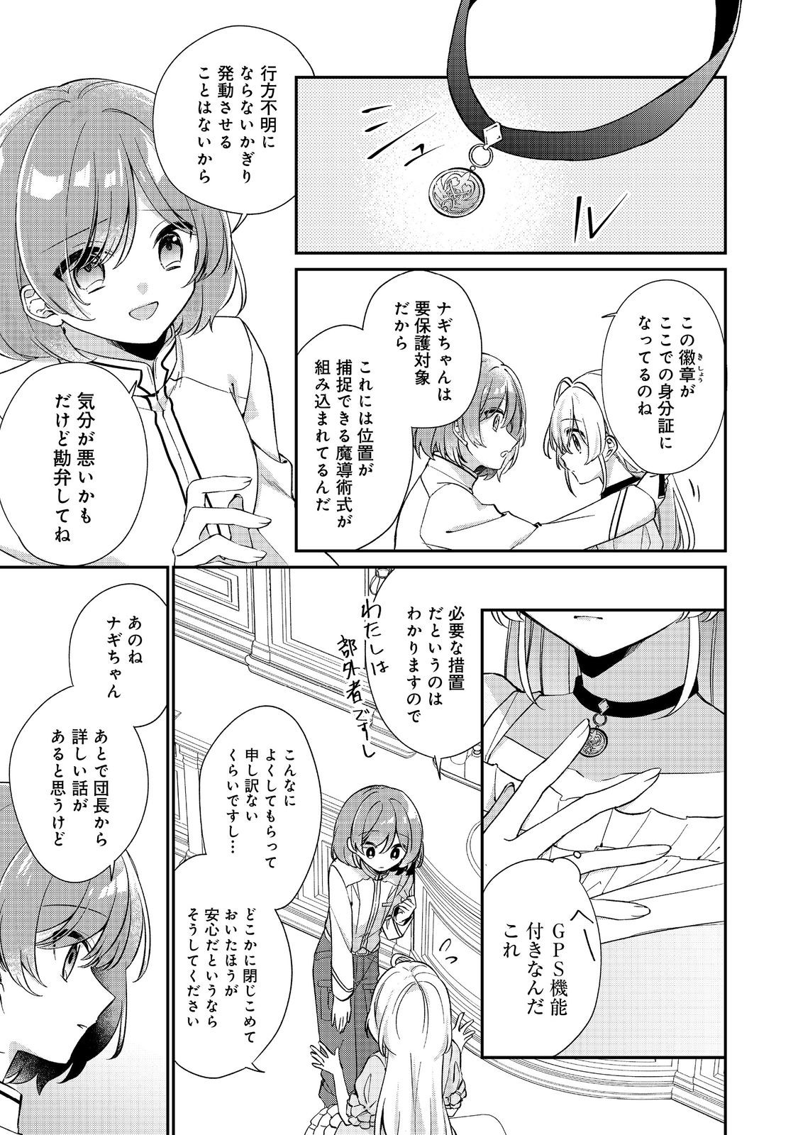 Seijo-sama wa Torikaeko - Chapter 2 - Page 23