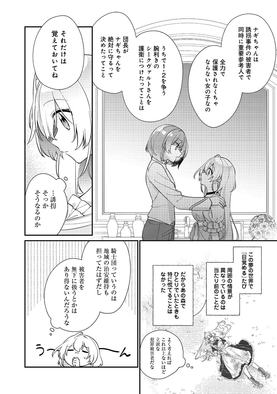 Seijo-sama wa Torikaeko - Chapter 2 - Page 24