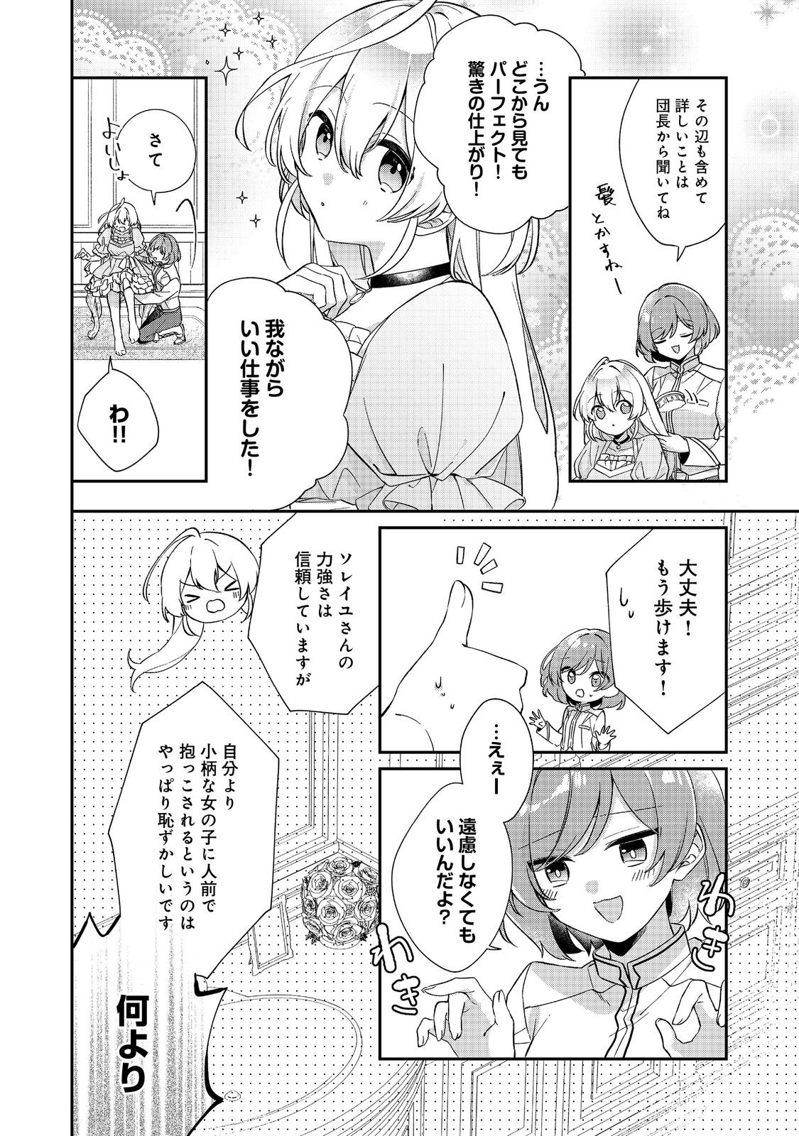 Seijo-sama wa Torikaeko - Chapter 2 - Page 26
