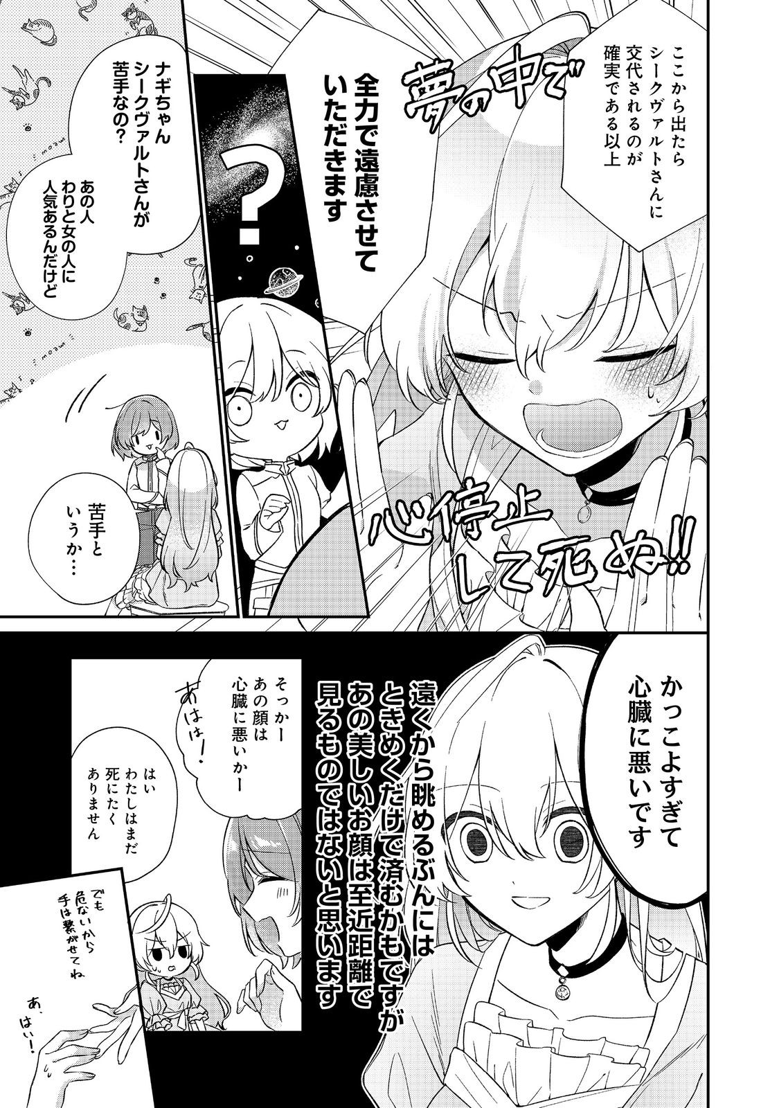 Seijo-sama wa Torikaeko - Chapter 2 - Page 27