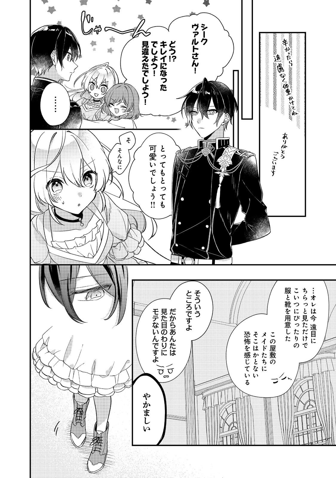 Seijo-sama wa Torikaeko - Chapter 2 - Page 28