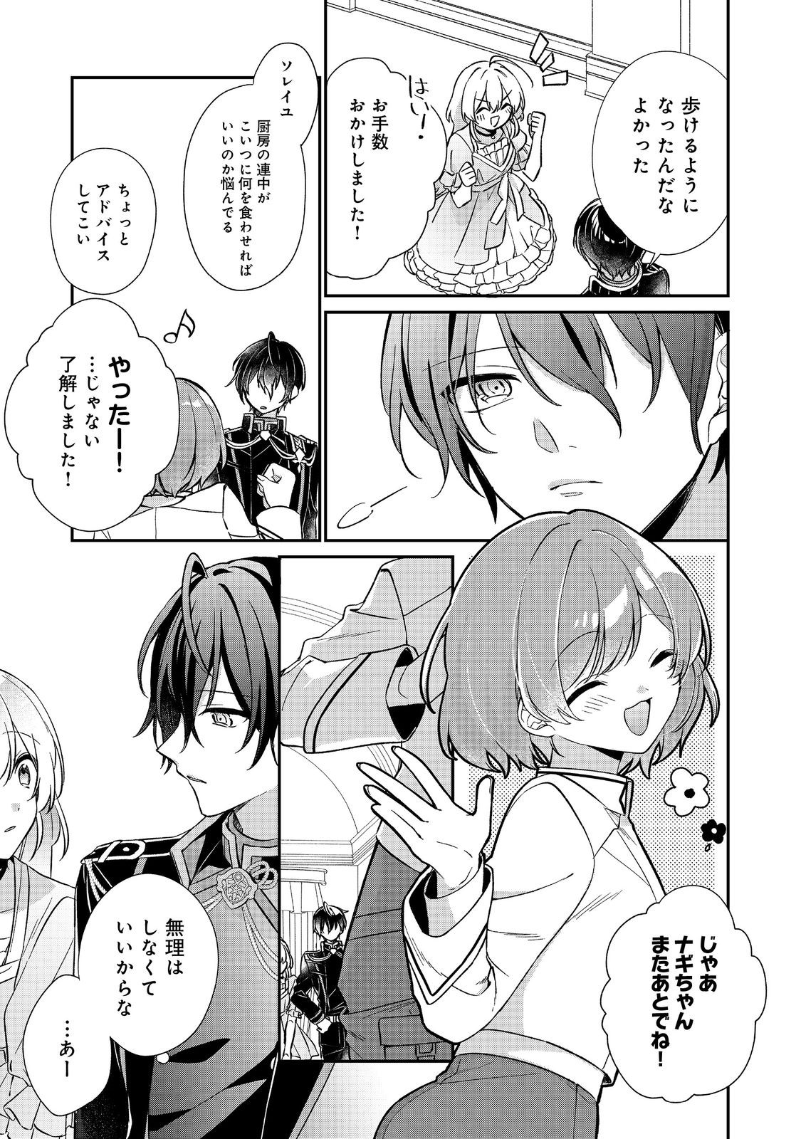 Seijo-sama wa Torikaeko - Chapter 2 - Page 29