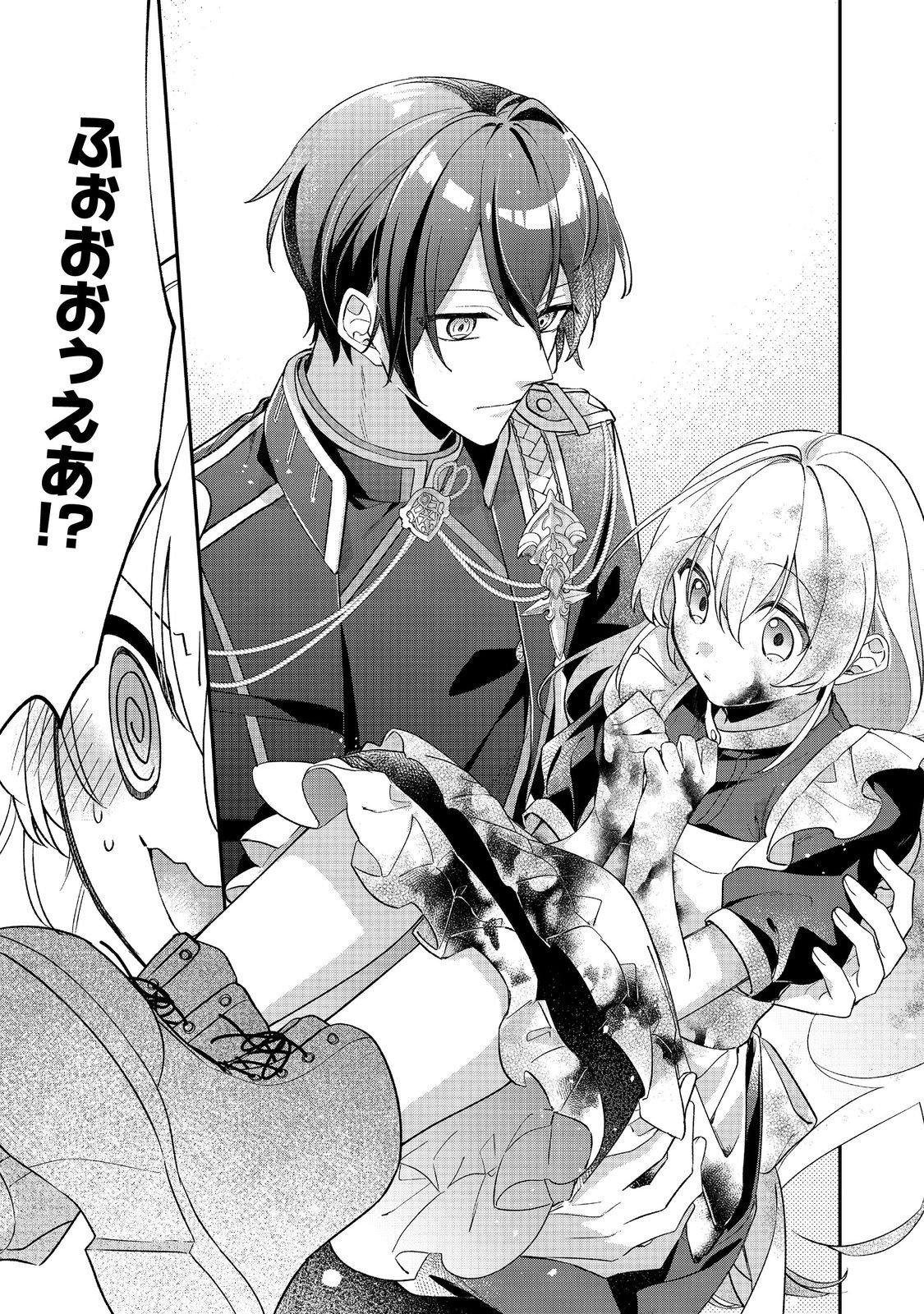 Seijo-sama wa Torikaeko - Chapter 2 - Page 3