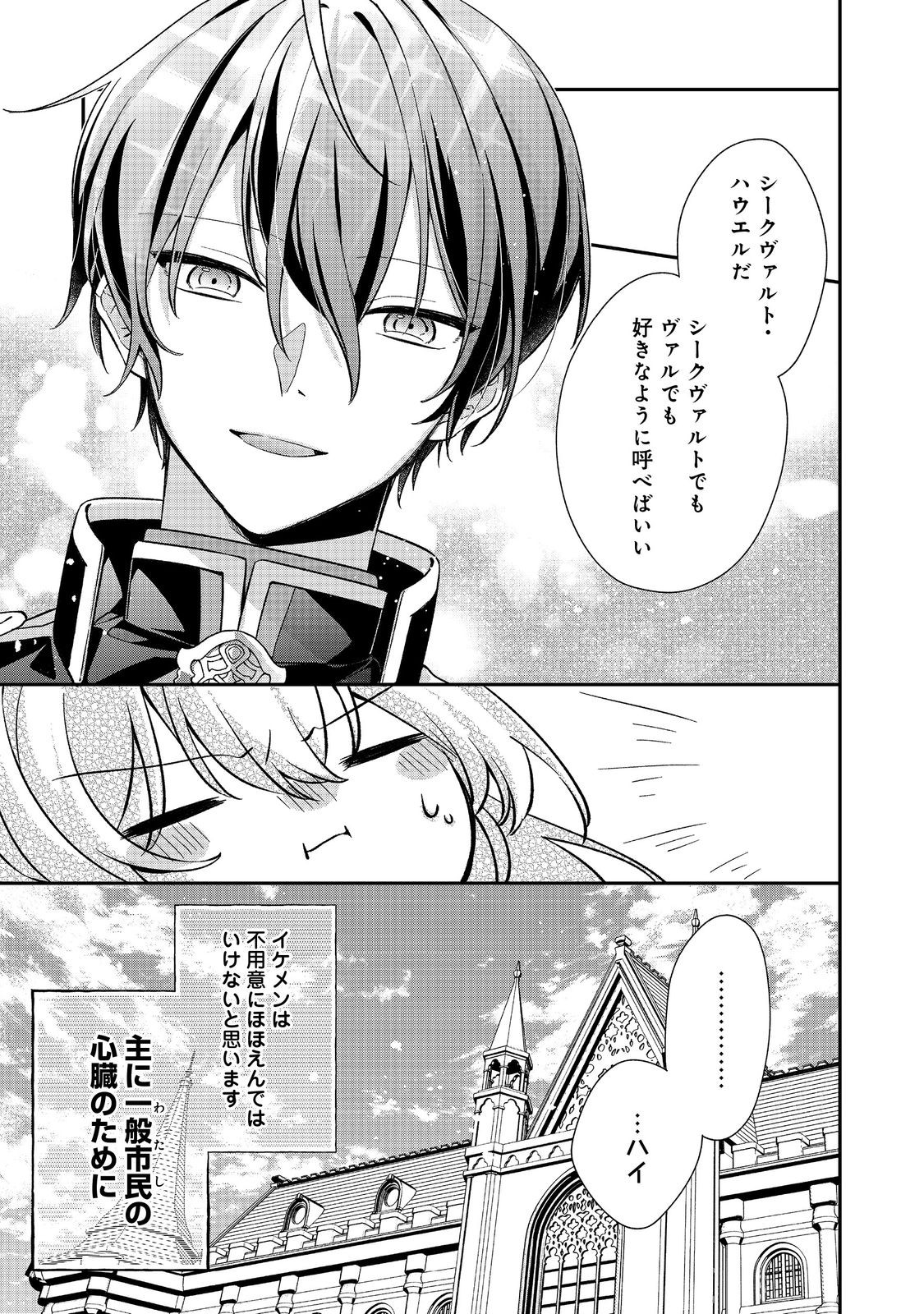 Seijo-sama wa Torikaeko - Chapter 2 - Page 31