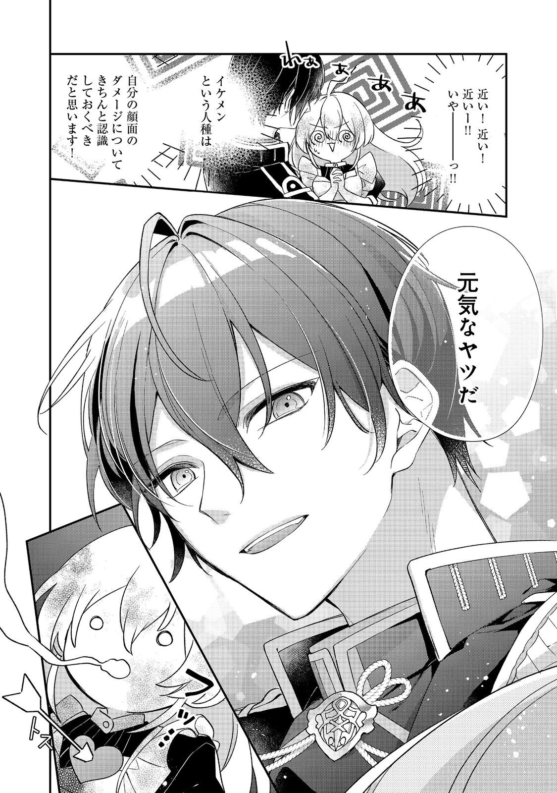 Seijo-sama wa Torikaeko - Chapter 2 - Page 4