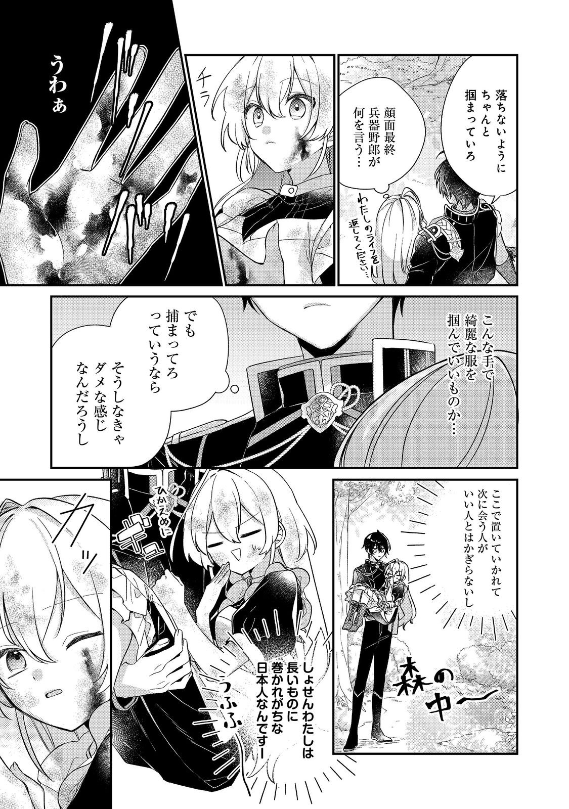 Seijo-sama wa Torikaeko - Chapter 2 - Page 5