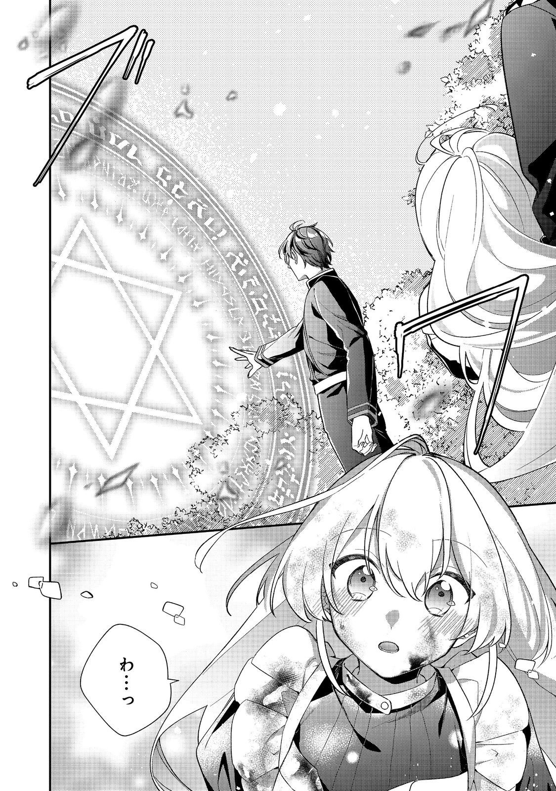 Seijo-sama wa Torikaeko - Chapter 2 - Page 6