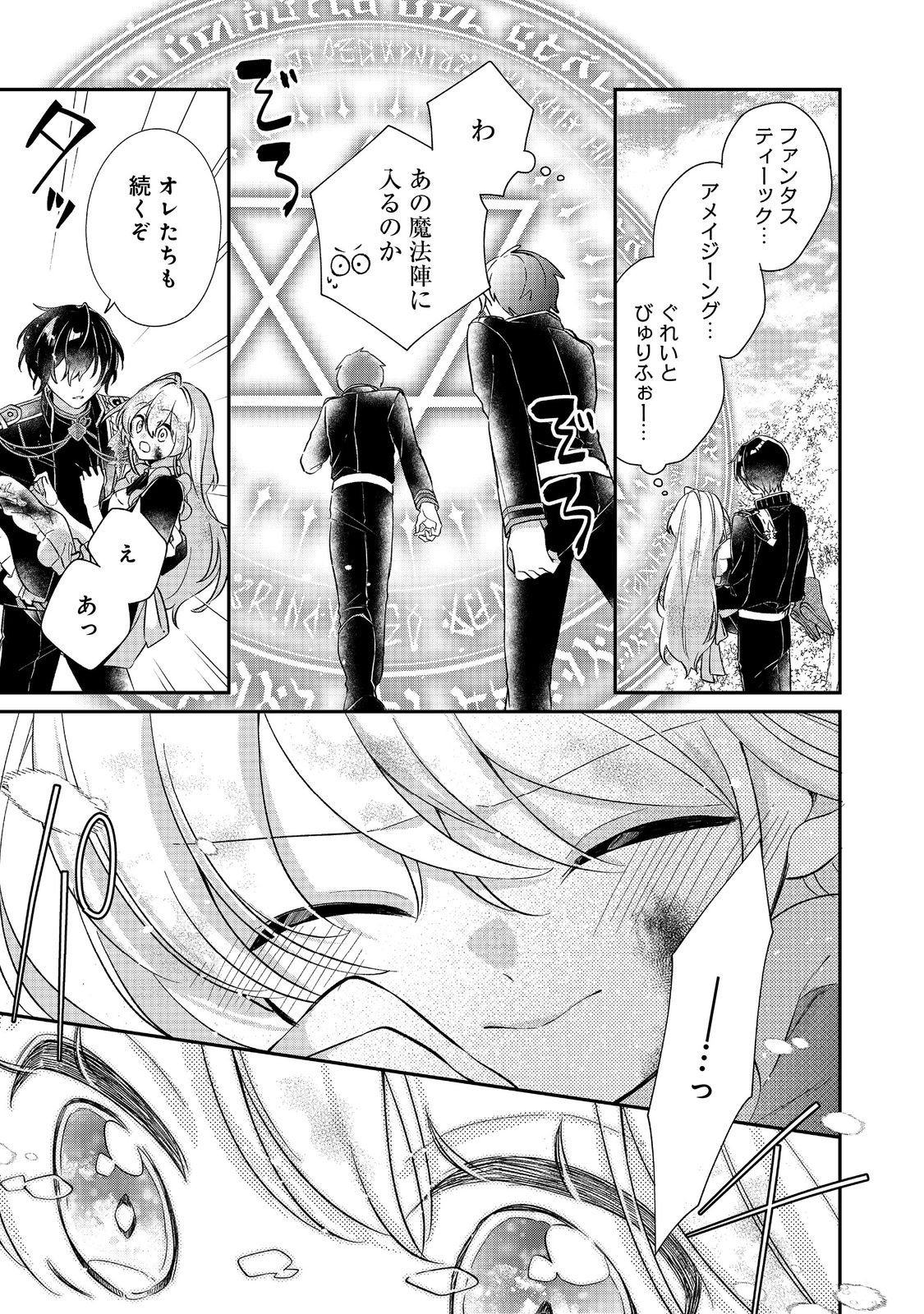 Seijo-sama wa Torikaeko - Chapter 2 - Page 7