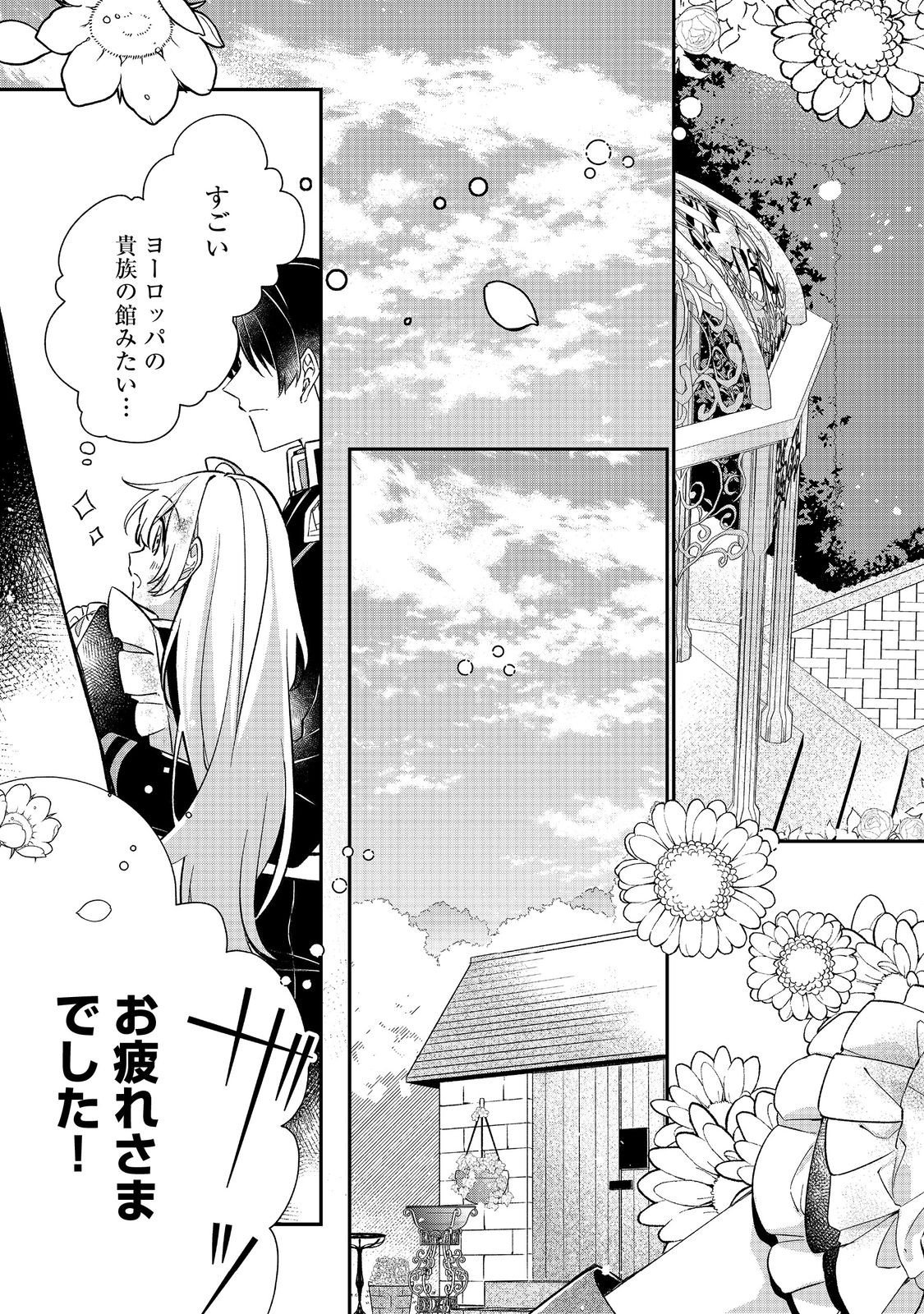 Seijo-sama wa Torikaeko - Chapter 2 - Page 9