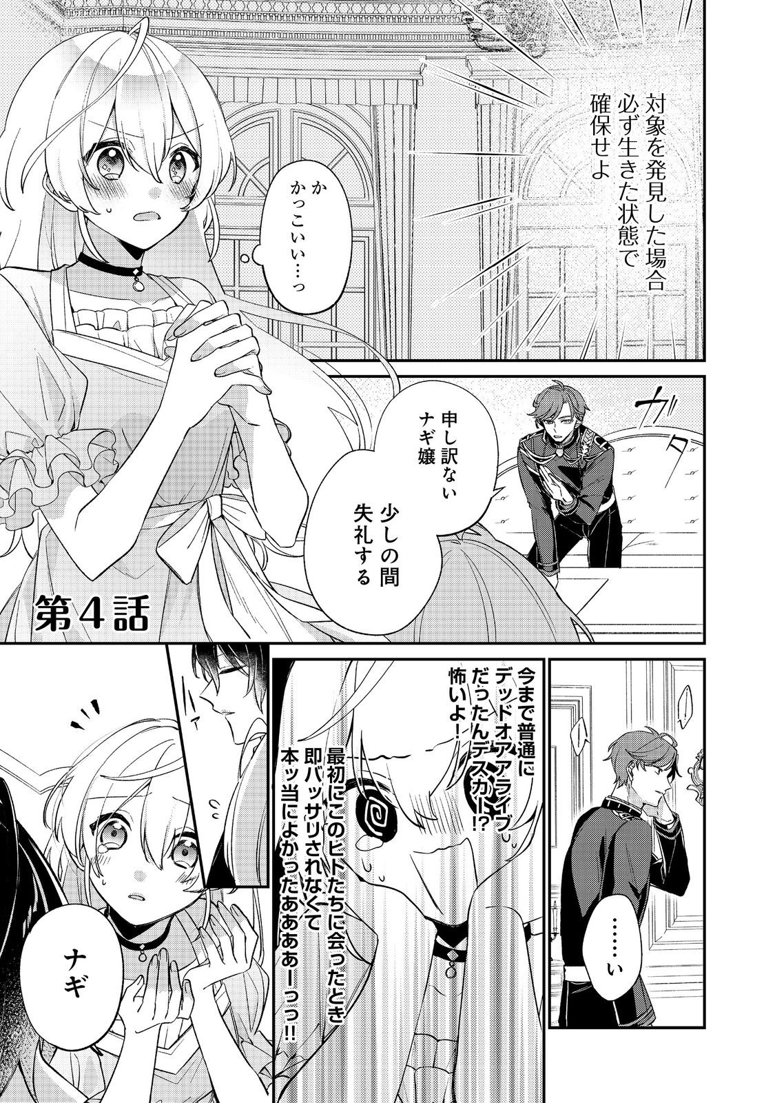 Seijo-sama wa Torikaeko - Chapter 4 - Page 1