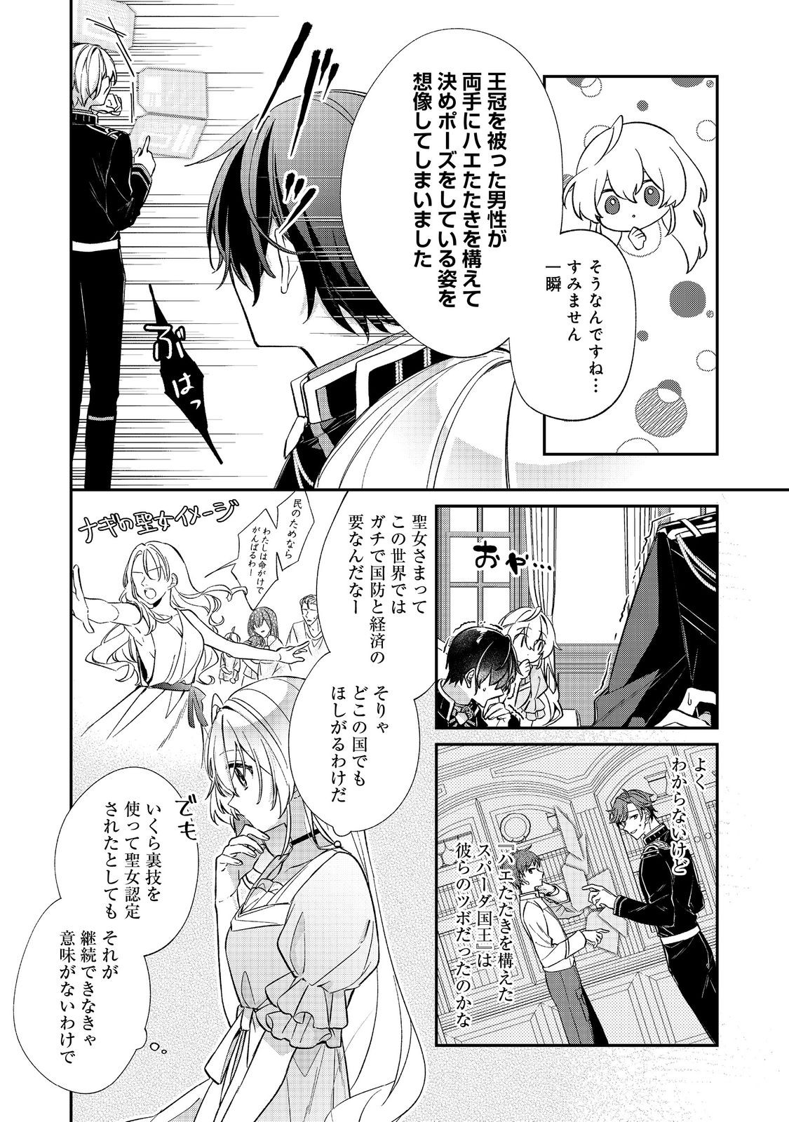 Seijo-sama wa Torikaeko - Chapter 4 - Page 10