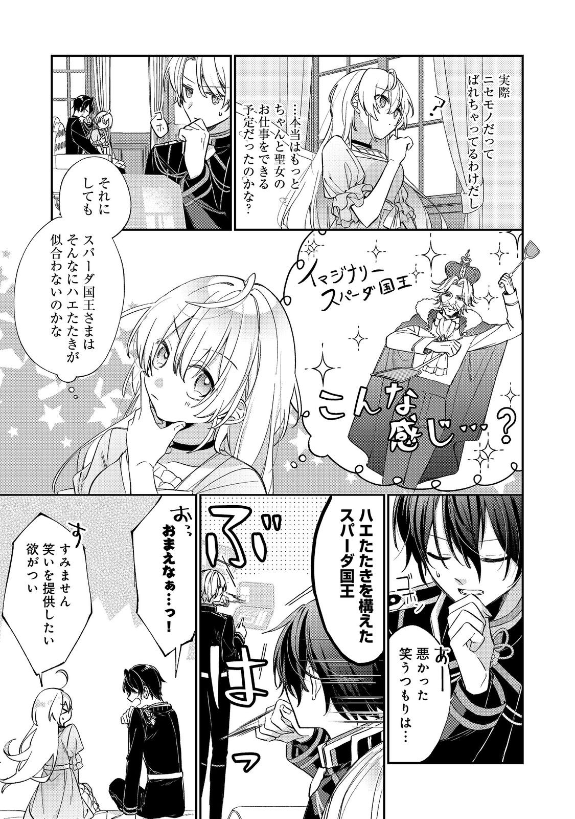 Seijo-sama wa Torikaeko - Chapter 4 - Page 11