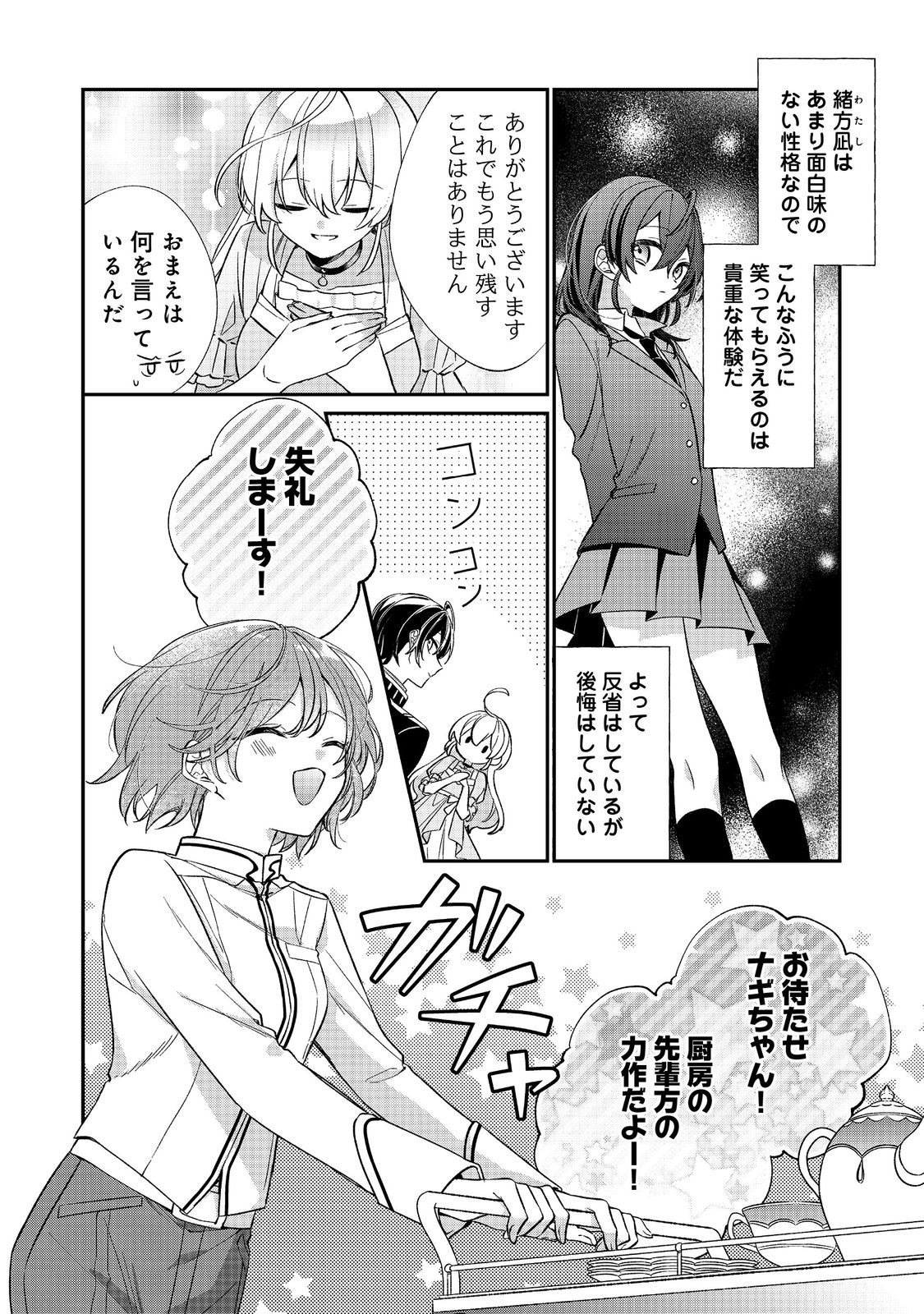Seijo-sama wa Torikaeko - Chapter 4 - Page 12
