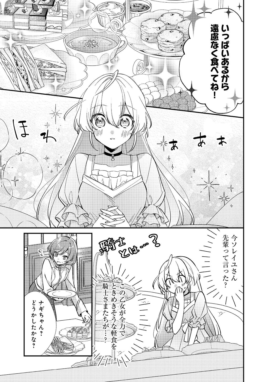 Seijo-sama wa Torikaeko - Chapter 4 - Page 13