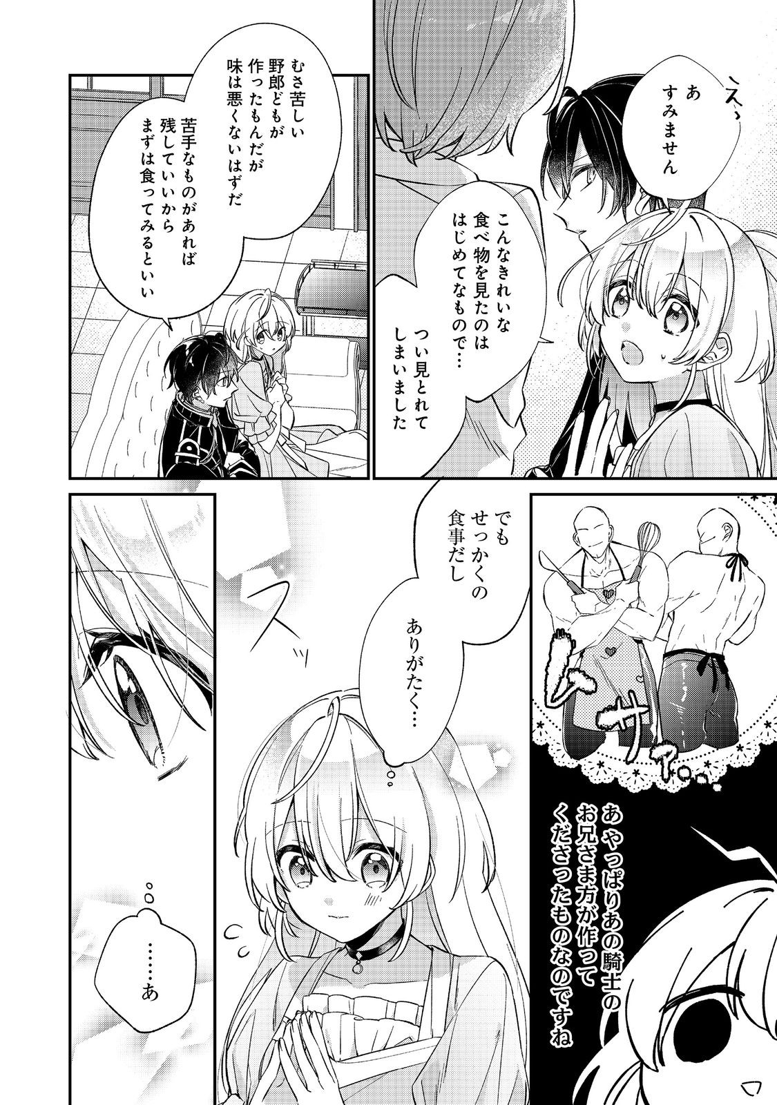 Seijo-sama wa Torikaeko - Chapter 4 - Page 14