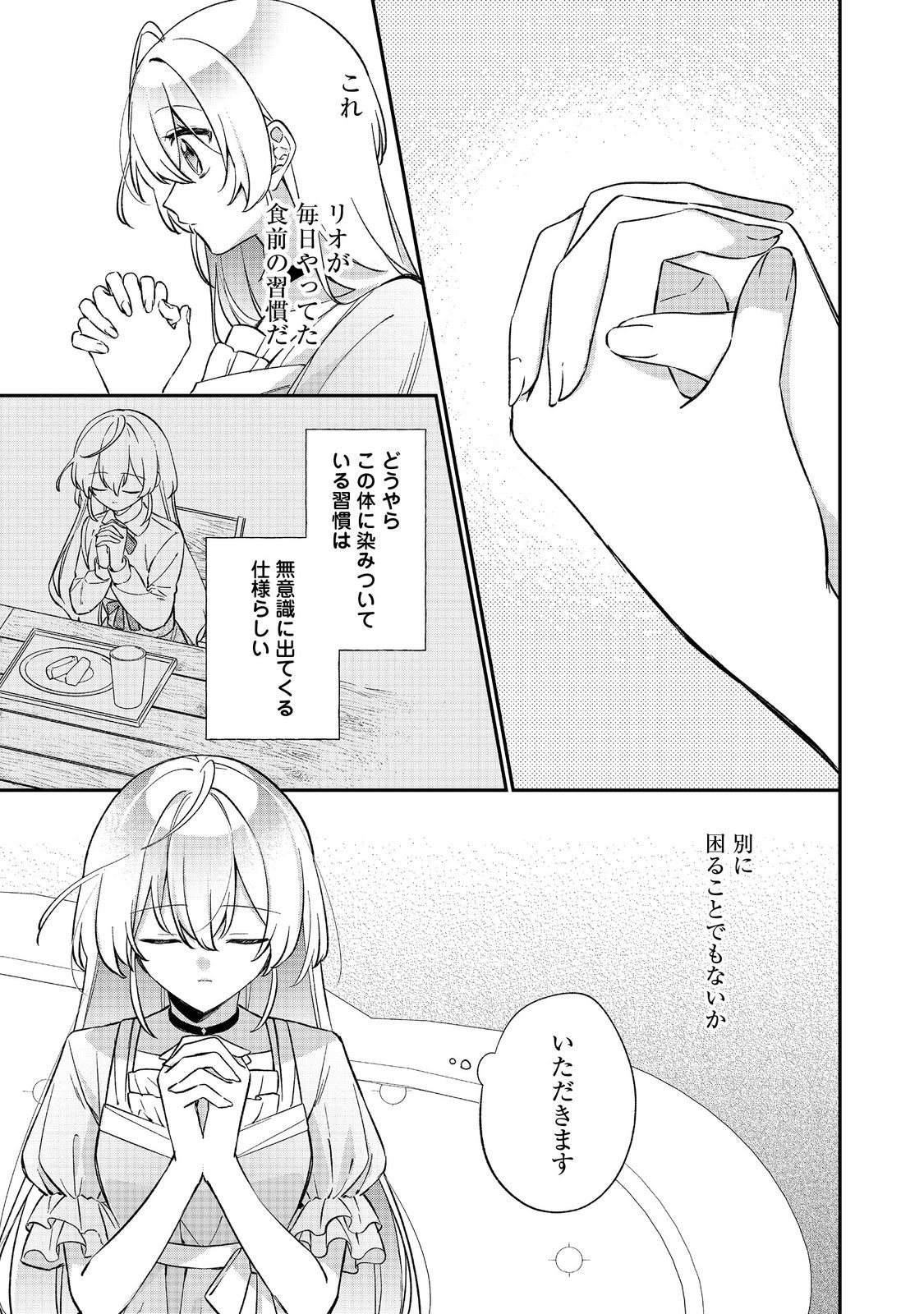 Seijo-sama wa Torikaeko - Chapter 4 - Page 15