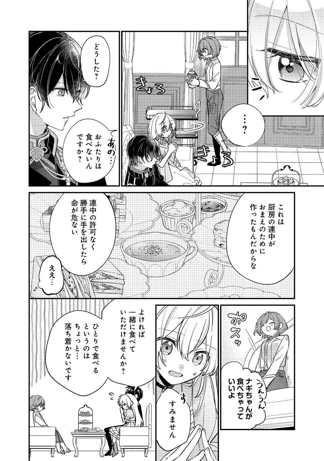 Seijo-sama wa Torikaeko - Chapter 4 - Page 16