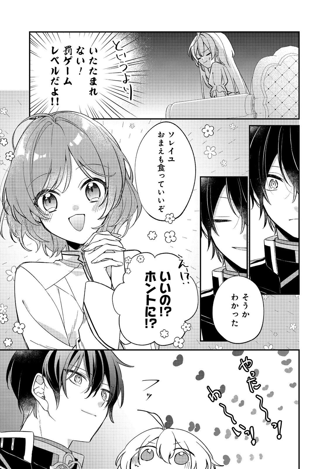 Seijo-sama wa Torikaeko - Chapter 4 - Page 17