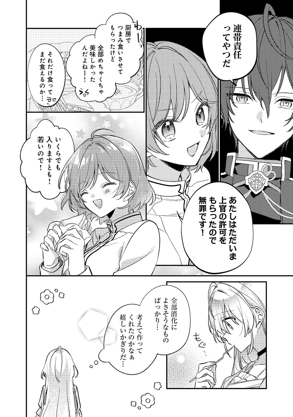 Seijo-sama wa Torikaeko - Chapter 4 - Page 18