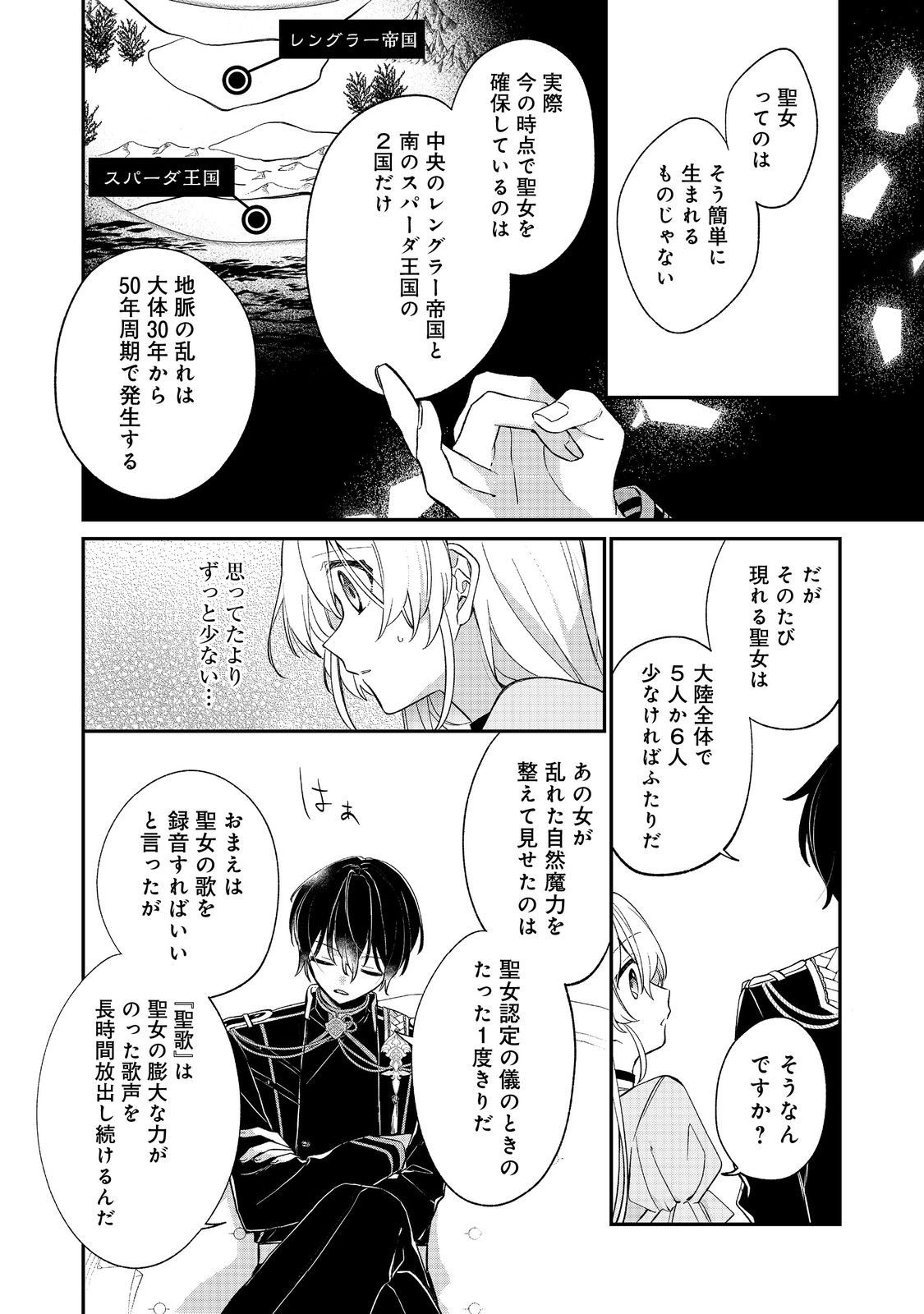 Seijo-sama wa Torikaeko - Chapter 4 - Page 2