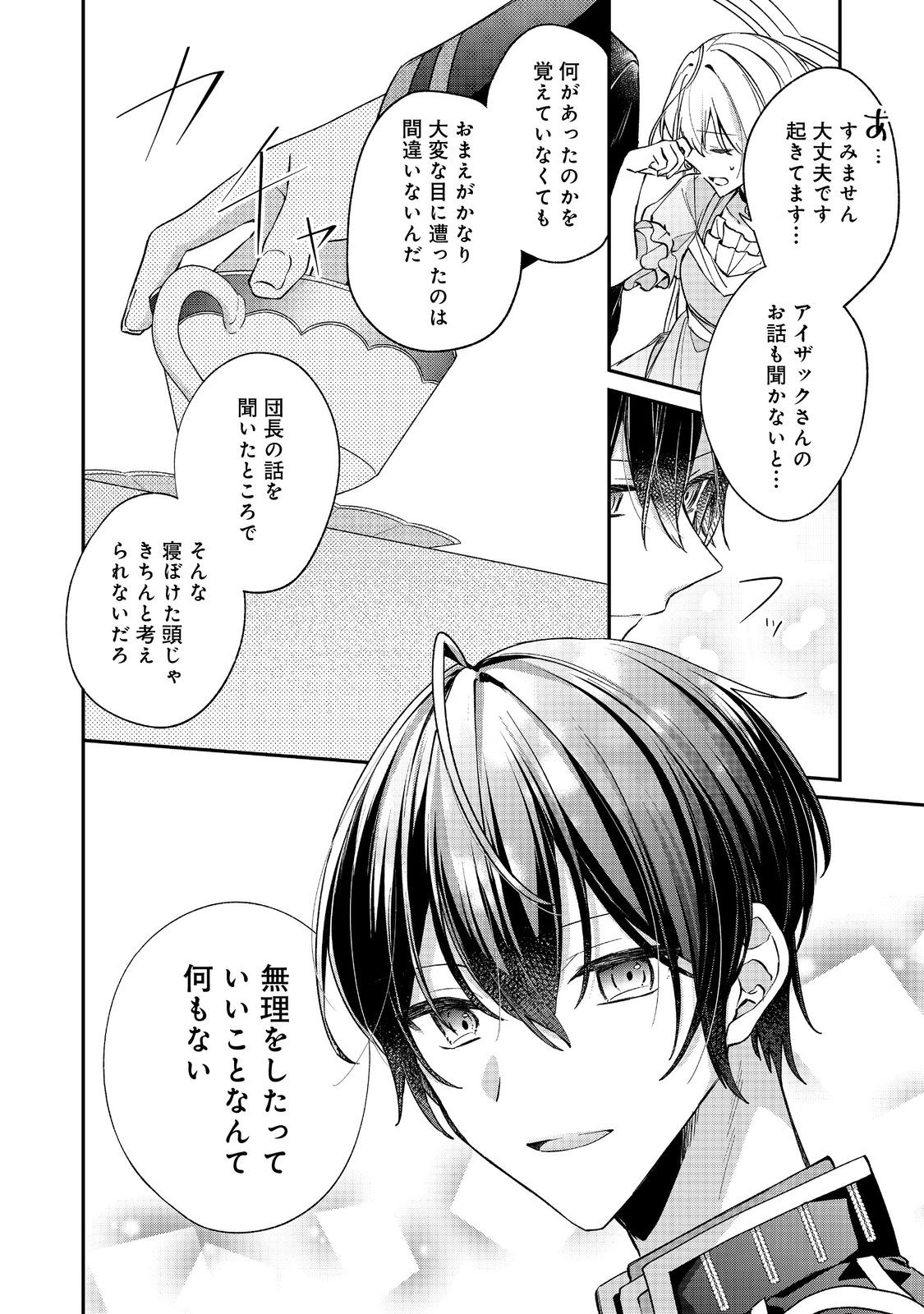 Seijo-sama wa Torikaeko - Chapter 4 - Page 20