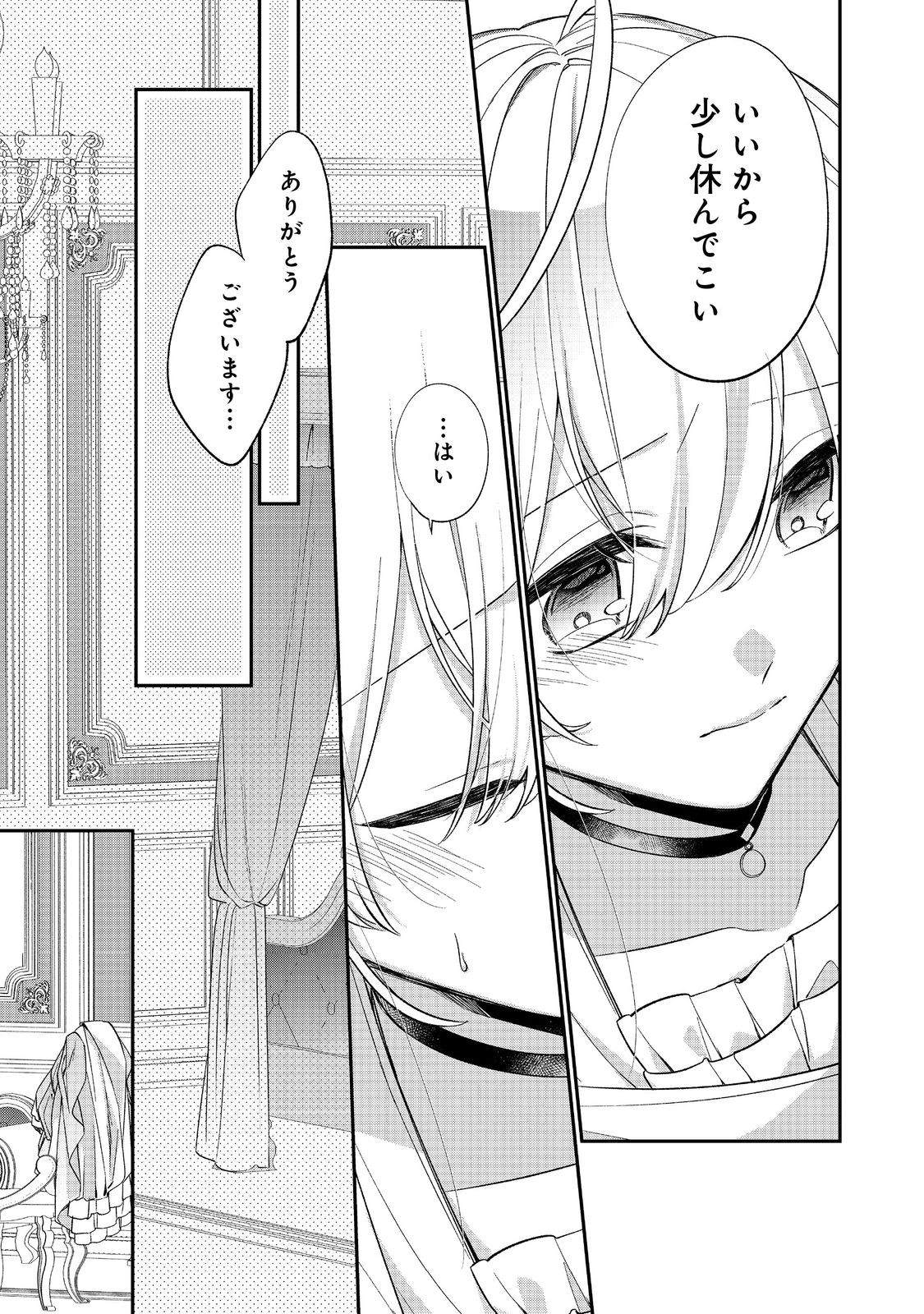 Seijo-sama wa Torikaeko - Chapter 4 - Page 21