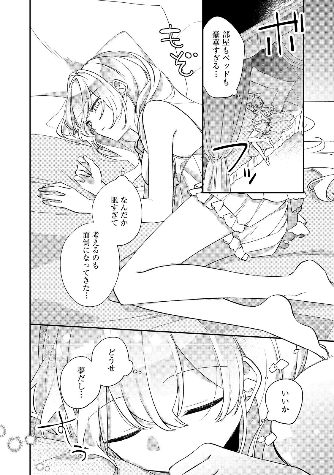 Seijo-sama wa Torikaeko - Chapter 4 - Page 22