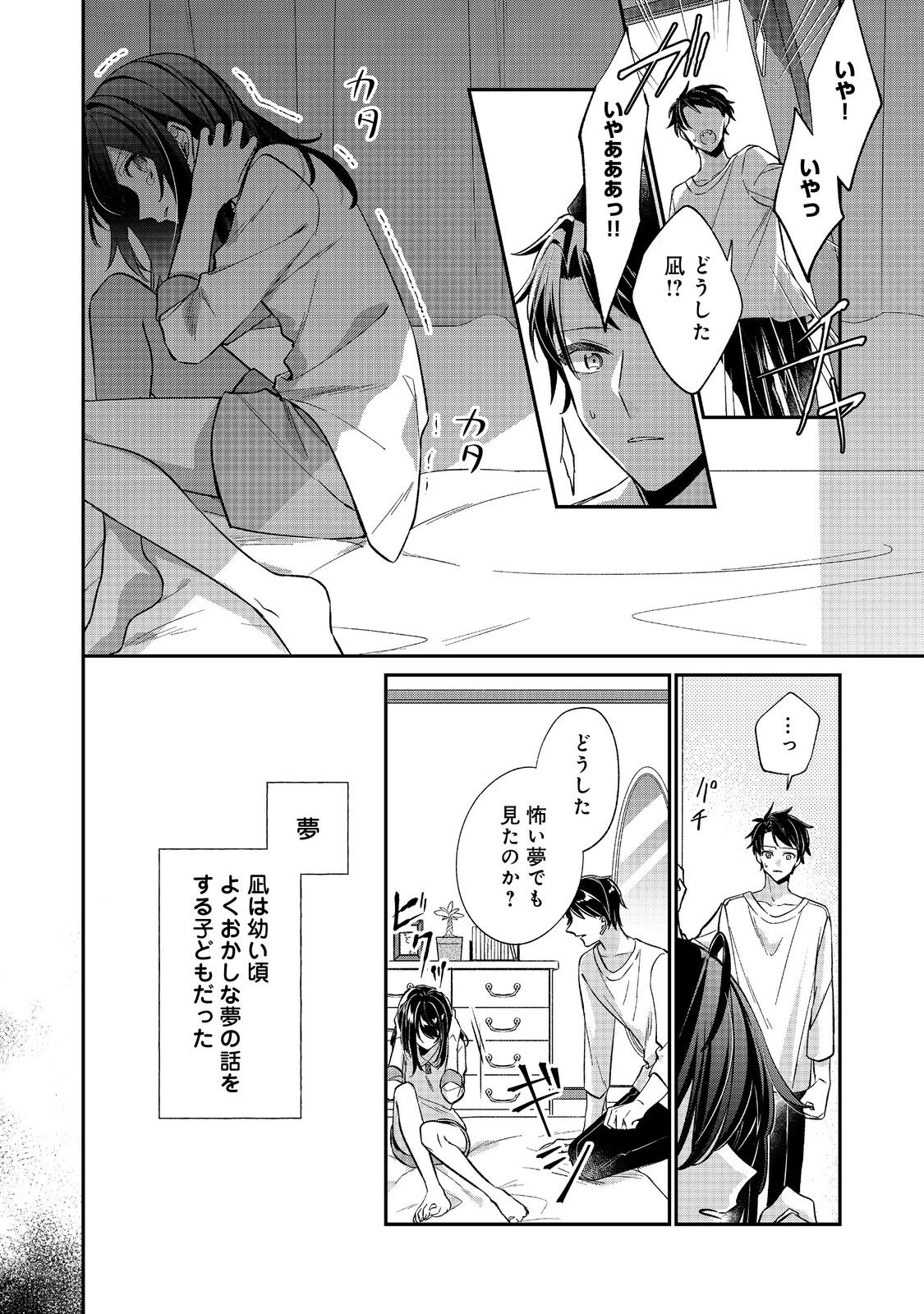 Seijo-sama wa Torikaeko - Chapter 4 - Page 24