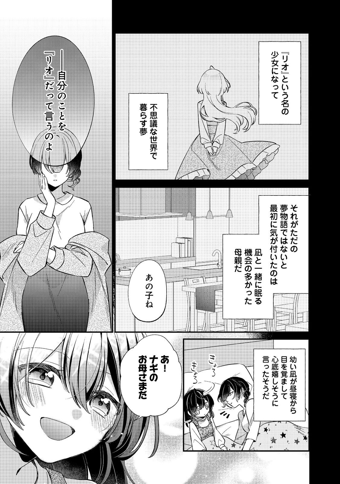Seijo-sama wa Torikaeko - Chapter 4 - Page 25