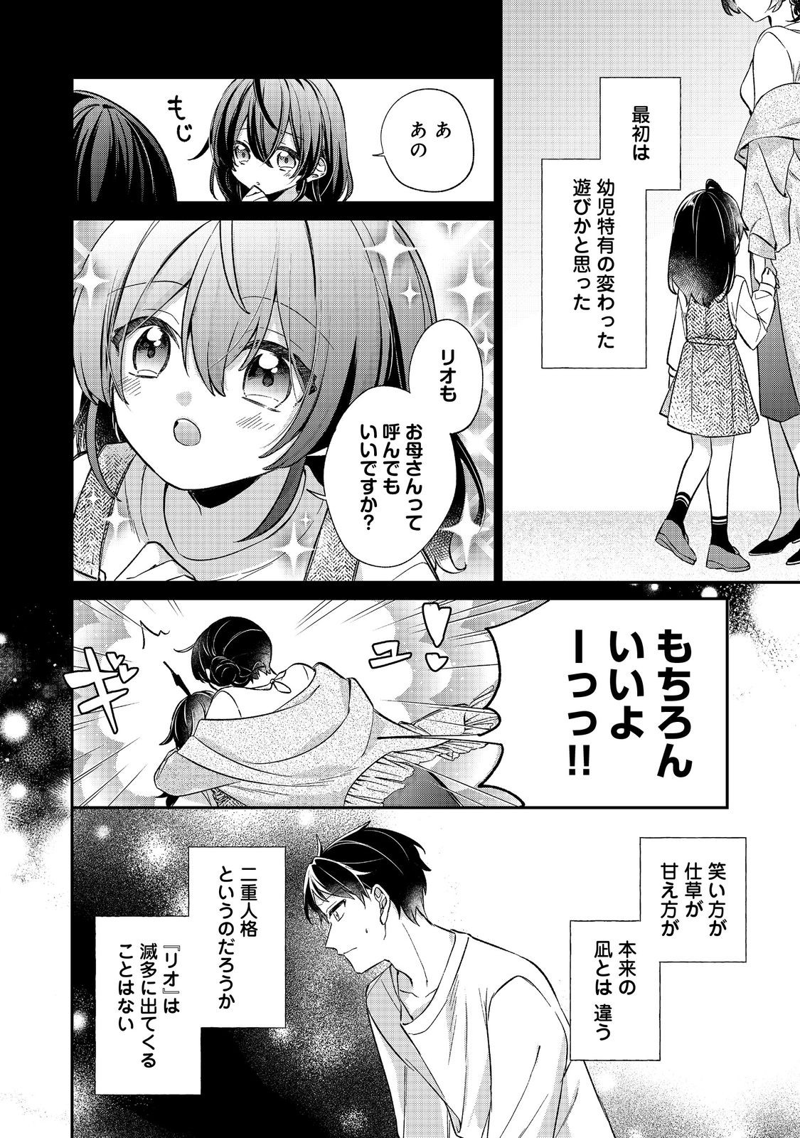 Seijo-sama wa Torikaeko - Chapter 4 - Page 26