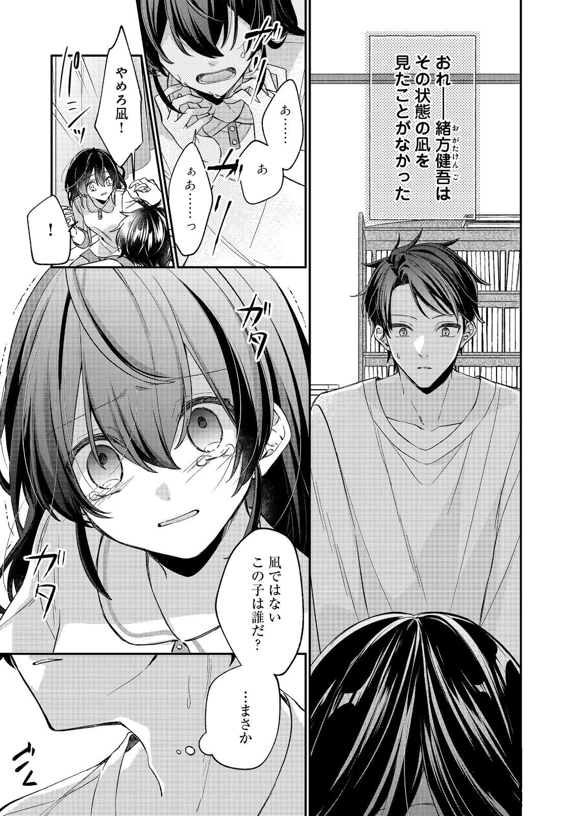 Seijo-sama wa Torikaeko - Chapter 4 - Page 27