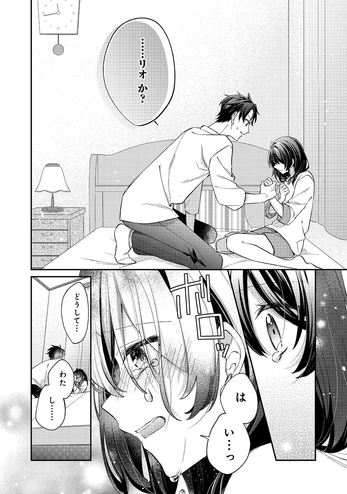 Seijo-sama wa Torikaeko - Chapter 4 - Page 28