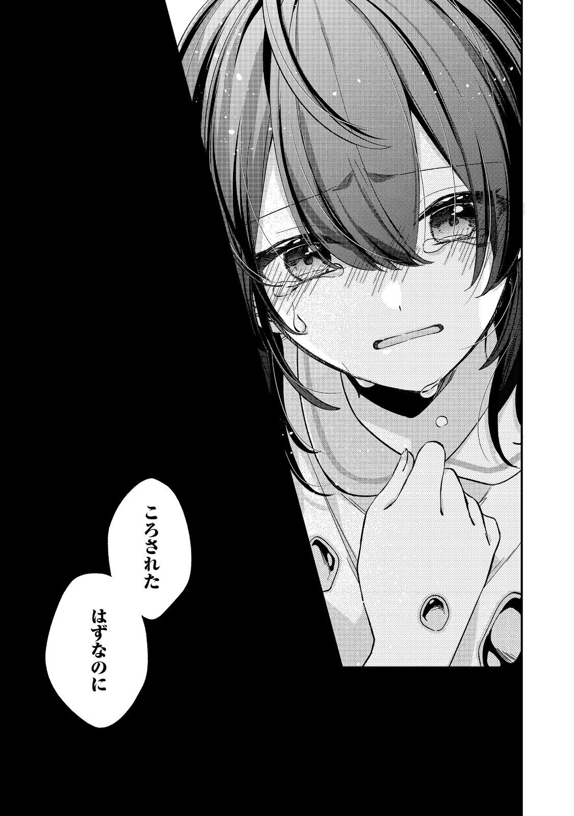 Seijo-sama wa Torikaeko - Chapter 4 - Page 29