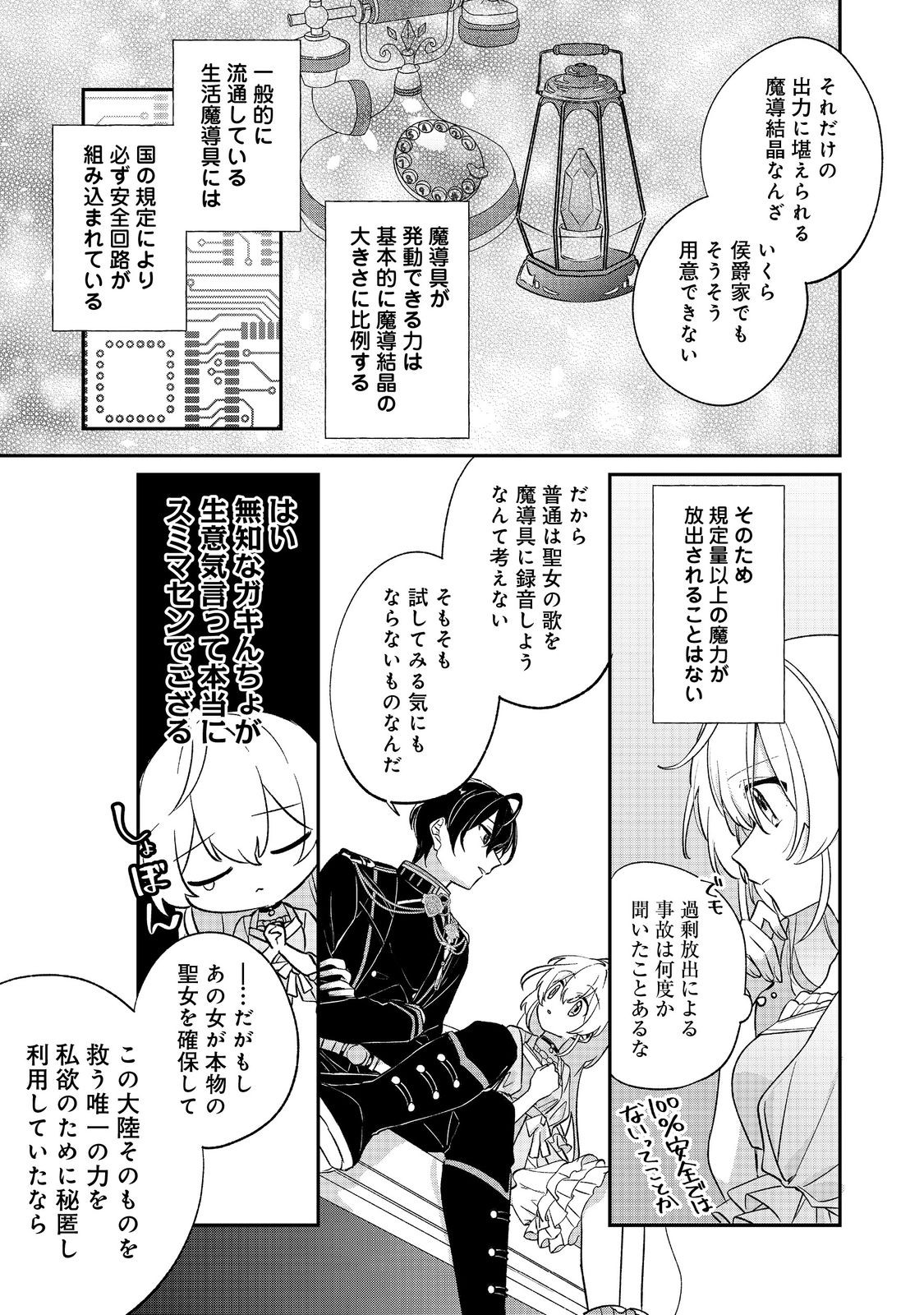 Seijo-sama wa Torikaeko - Chapter 4 - Page 3