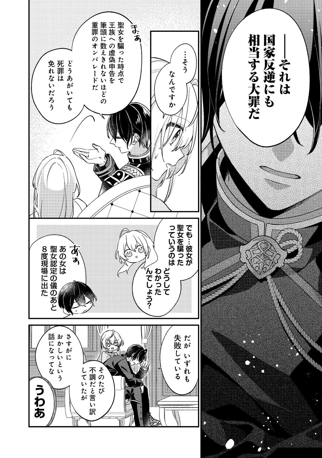 Seijo-sama wa Torikaeko - Chapter 4 - Page 4