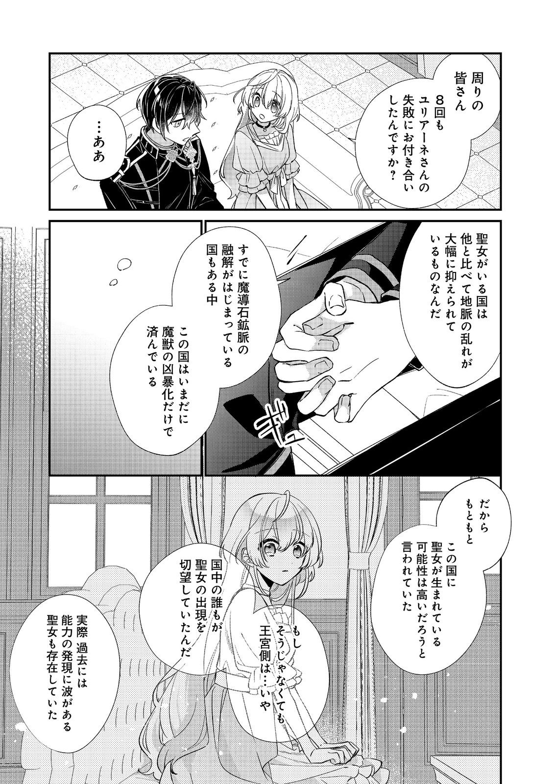 Seijo-sama wa Torikaeko - Chapter 4 - Page 5