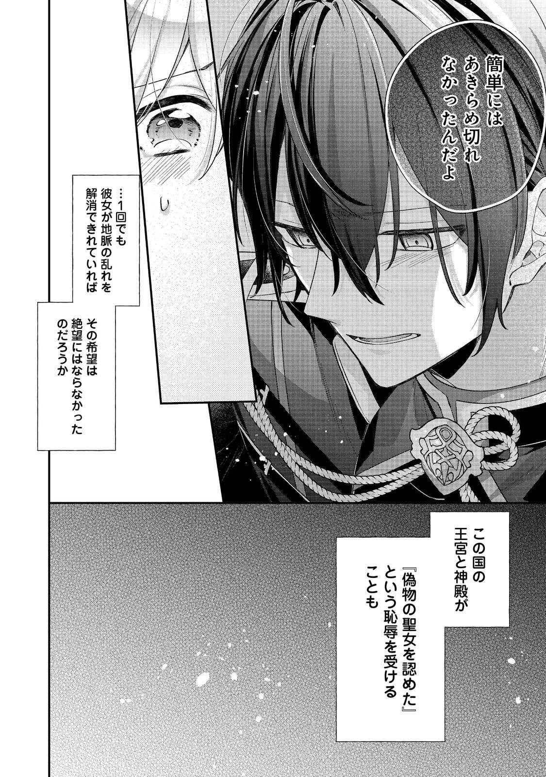Seijo-sama wa Torikaeko - Chapter 4 - Page 6