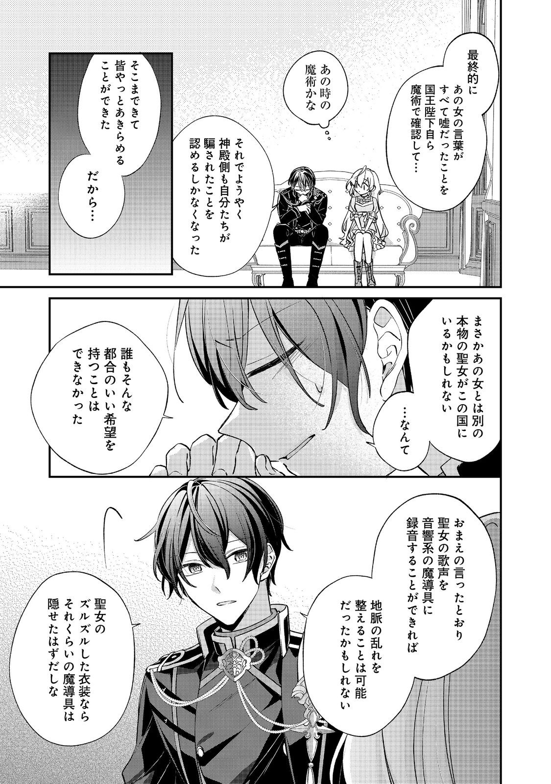 Seijo-sama wa Torikaeko - Chapter 4 - Page 7