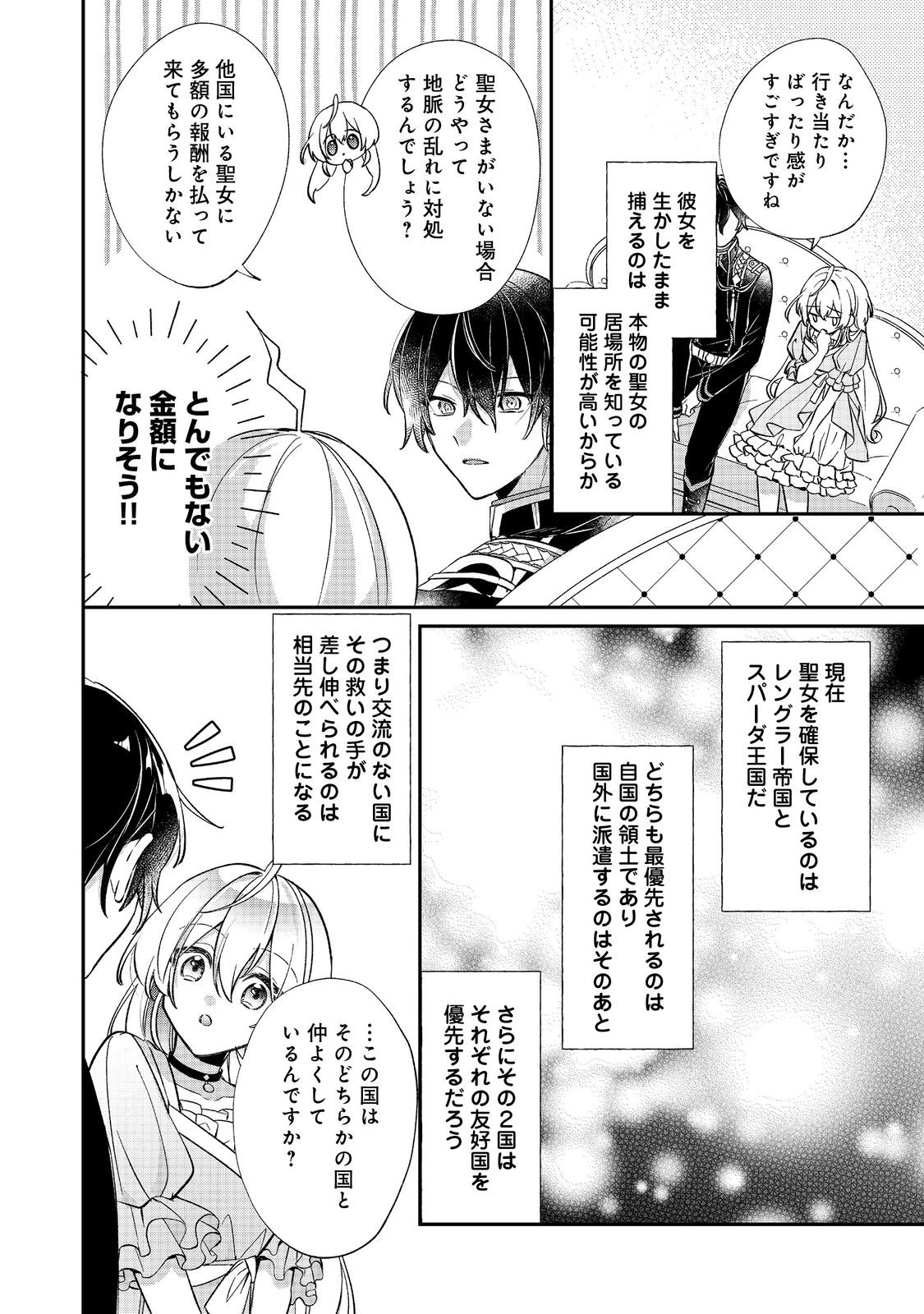 Seijo-sama wa Torikaeko - Chapter 4 - Page 8