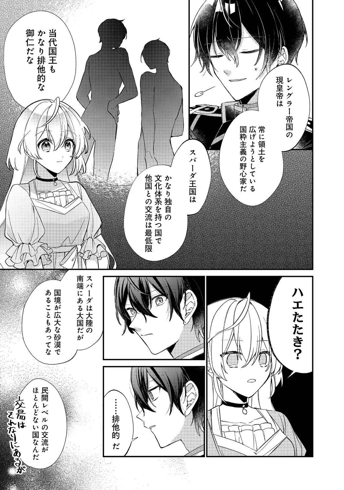 Seijo-sama wa Torikaeko - Chapter 4 - Page 9